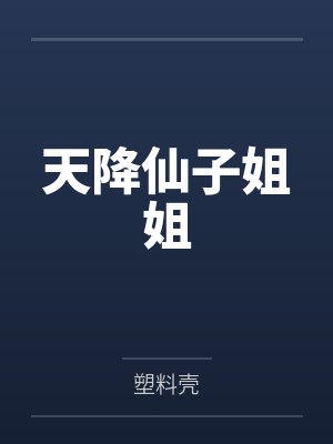 方任然穆嬅卿 方任然穆嬅卿