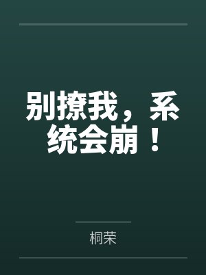 季明朗什么小说 季明朗什么小说