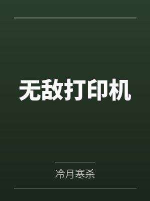 吕明轩旺财 吕明轩旺财