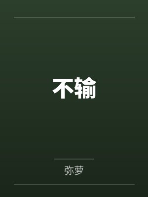 叶裴陈添不输 叶裴陈添不输