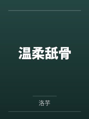 洛欢江知寒 洛欢江知寒