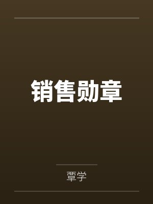 战必胜徐青青 战必胜徐青青