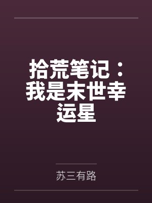 许三三中年男人 许三三中年男人